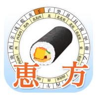恵方アプリ2